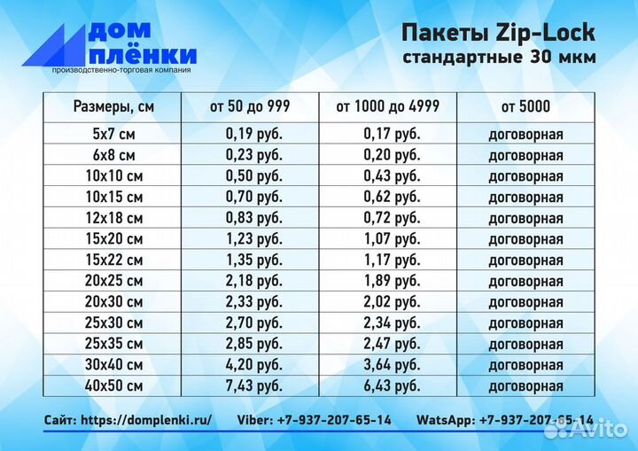 Пакет Zip-Lock 25*35см (гриппер