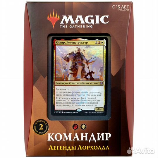 MTG: Commander Deck (на русском)