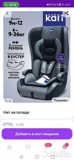 Автомобильное детское кресло от 9 до 36 кг