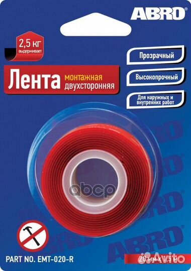 Лента двухсторонняя монтажная прозрачная (20 мм