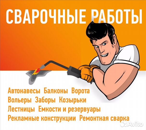 Сварочные работы