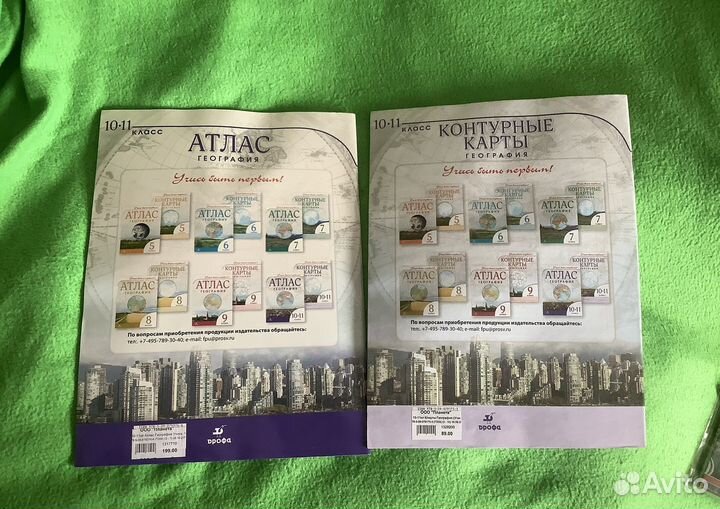 Атлас и Контурные карты 10-11 класс новые