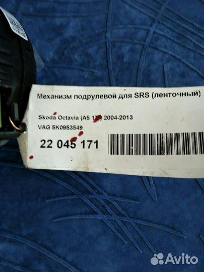 Механизм подрулевой для SRS (ленточный) для Шкоды