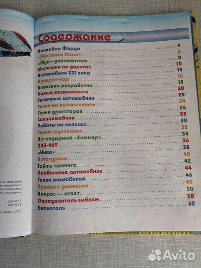 Детская энциклопедия Автомобили