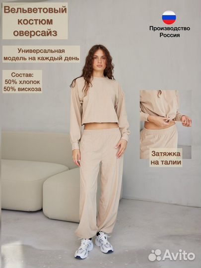 Костюм женский вельветовый