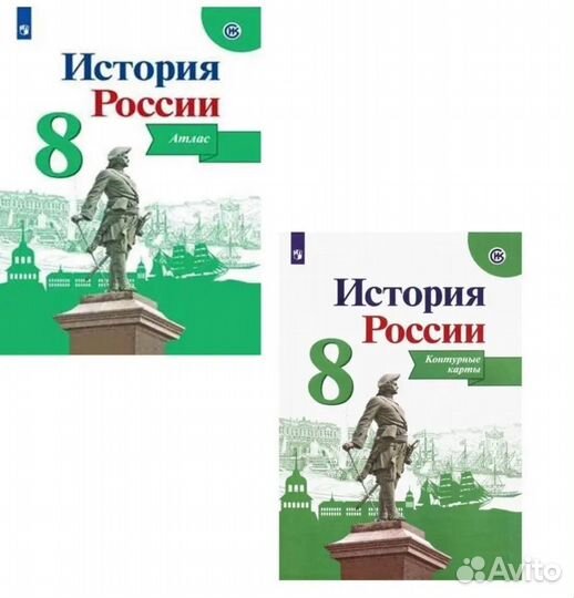 Атлас и контурные карты по истории России 8 класс