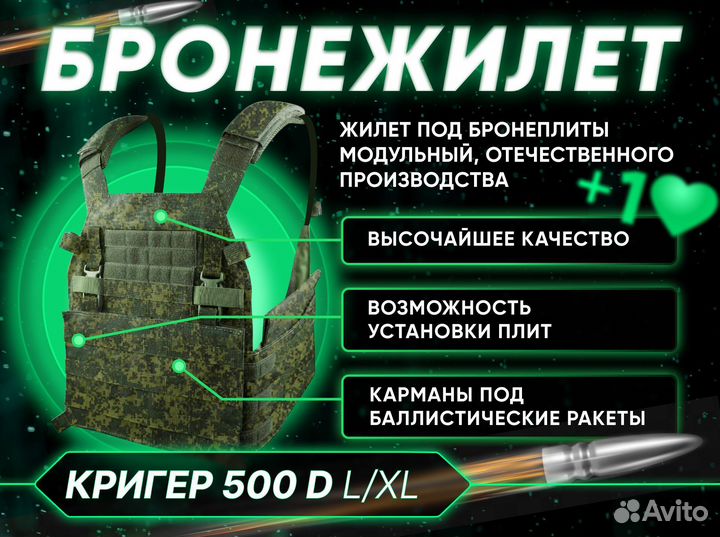 Бронежилет кригер 500/1000 D