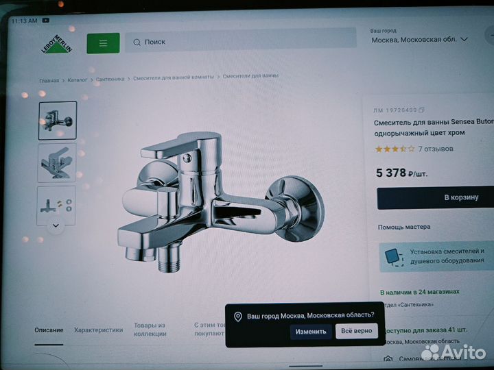 Смеситель для ванны