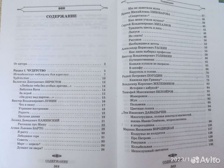 Полная Хрестоматия для начальной школы 2 тома