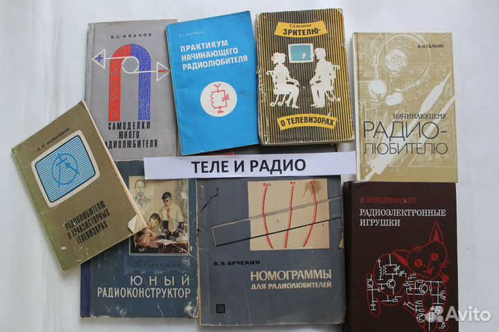 Книги по теле и радио оборудованию