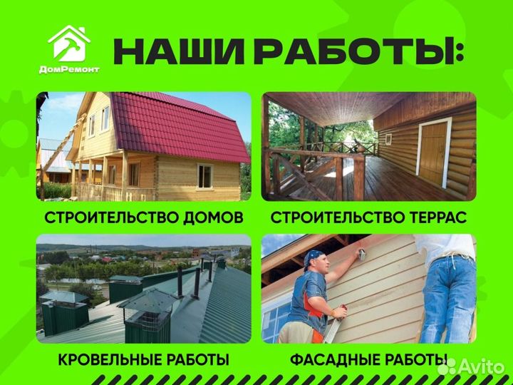 Бригада строителей, строительство домов под ключ