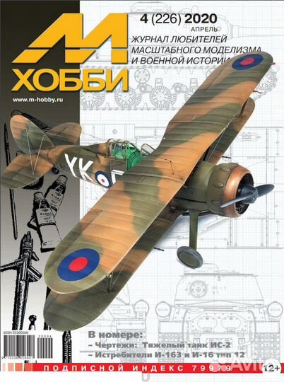 Литература о моделизме Цейхгауз 04-2020