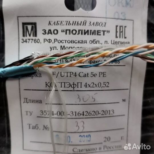 Витая пара уличная FTP 0,52 медная, 305 м, Полимет