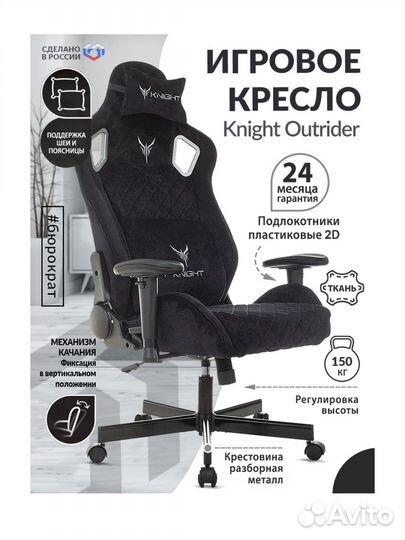 Компьютерное кресло knight outrider (новое)