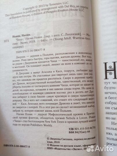 Наоми Новик Чаща