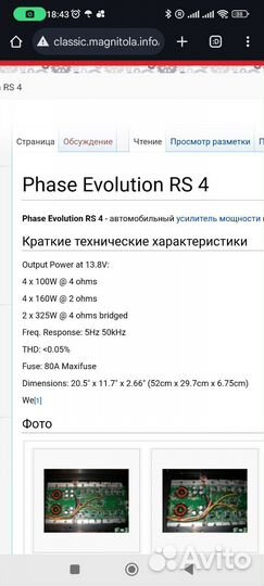 Усилитель 4 канальный phase evolution