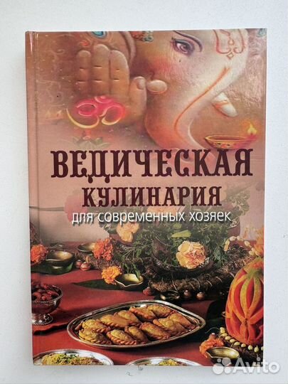Книга с рецептами вегетарианство аюрведа