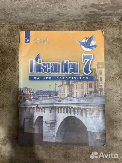 Сборник упражнений по французскому языку 7 класс