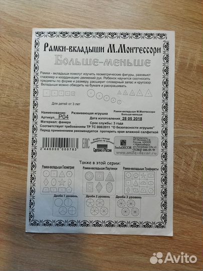 Рамка вкладыш Монтессори 'Больше меньше'