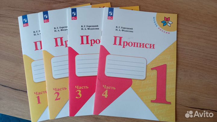 Прописи 1 класс горецкий
