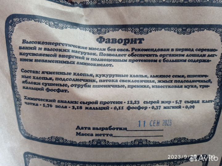 Мюсли для лошадей