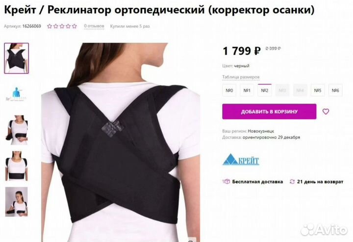 Реклинатор ортопедический (корректор осанки)