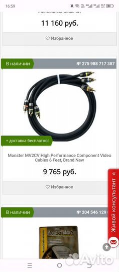 Monster 3rca