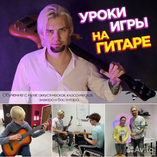 Уроки игры на гитаре