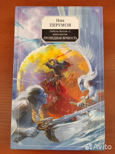 Книги Перумова