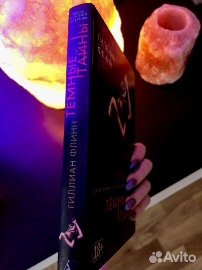 Темные тайны Гиллиан Флинн книга