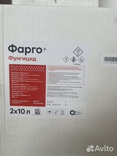 Фунгицид Фарго