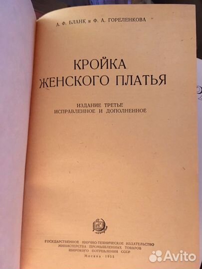 Винтажная Книга Кройка женского платья, 1955