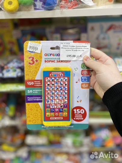 Детский музыкальный телефон