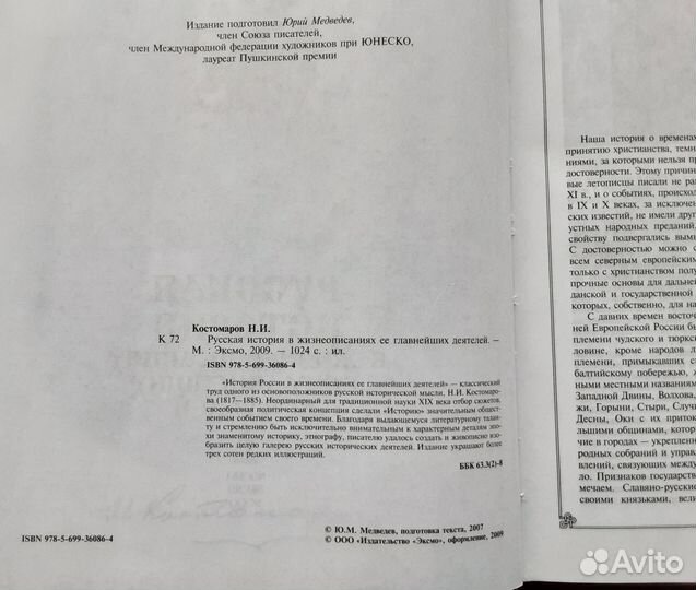 Книга.Русская история