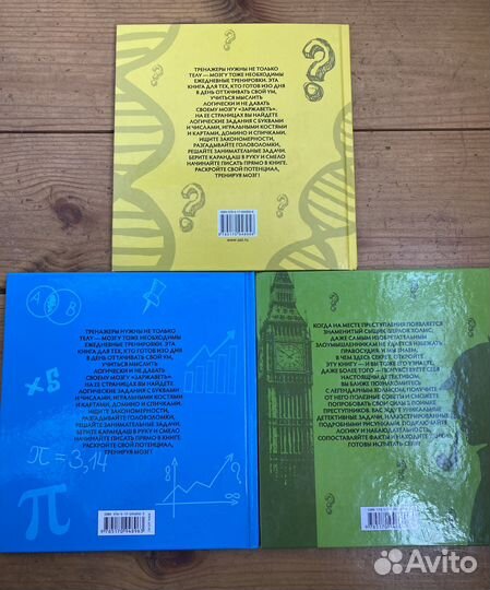 Серия Тренируй мозг, чтобы стать гением