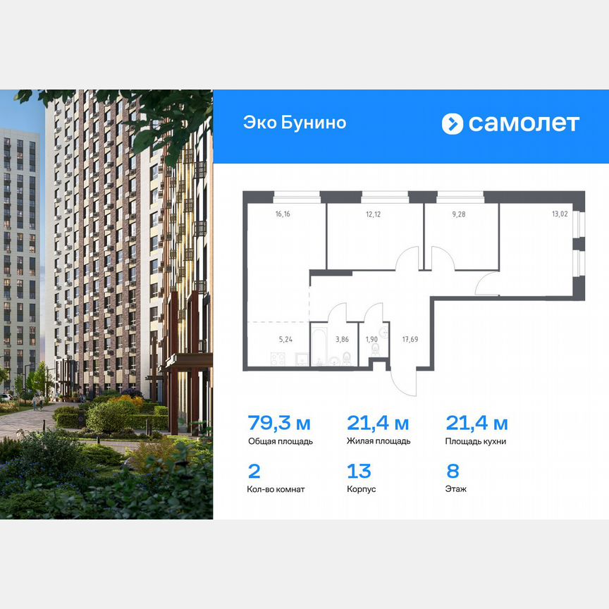 2-к. квартира, 79,3 м², 8/16 эт.