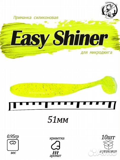 Easy shiner#2 приманки силиконовые