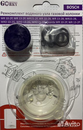 Ремкомплект вод. узла газ. колонки Bosch WR-10,13