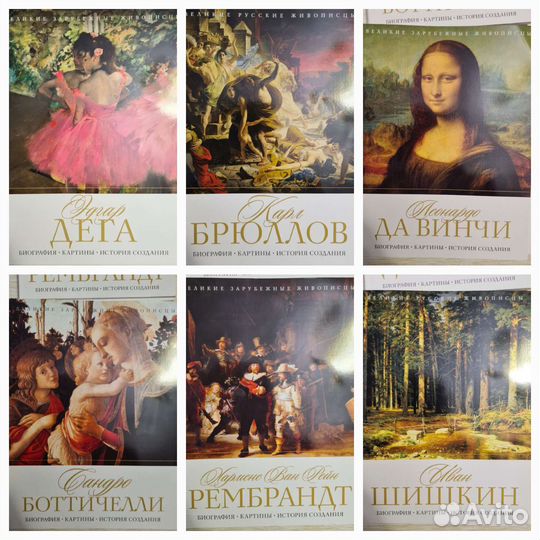 Книги великие русские и зарубежные живописцы