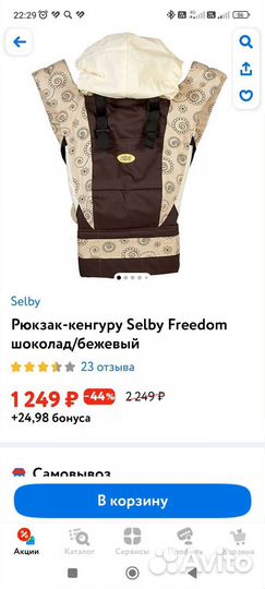 Кенгуру переноска