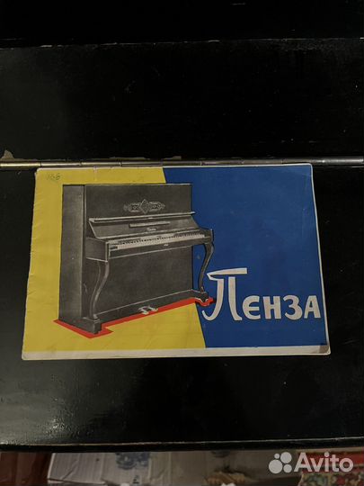 Пианино 