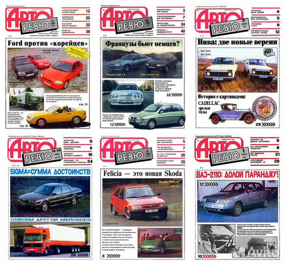 Журналы За Рулем, Клаксон, Авторевю, Автомир