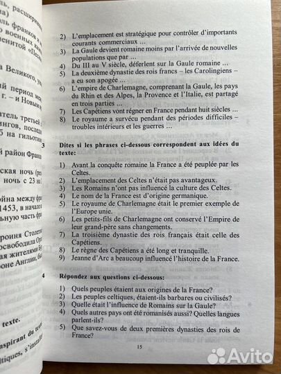 Франция сегодня - учебное пособие