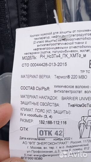 Спецодежда зимняя