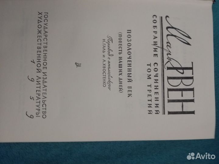 Марк Твен, собрание сочинений