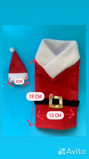 Костюм для бутылки новогодний, одежда Деда Мороза