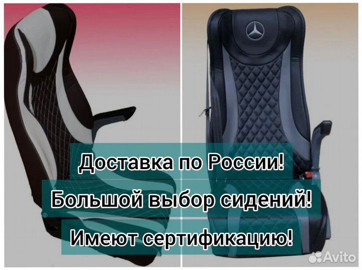 Кресло, сиденья для туристических автобусов