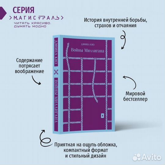 Дэниел Киз - Войны Миллигана