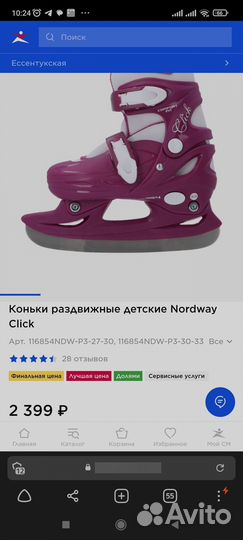 Новые коньки для девочек 27-30 Nordway