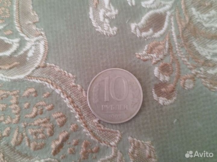 10рублей 1993г ммд